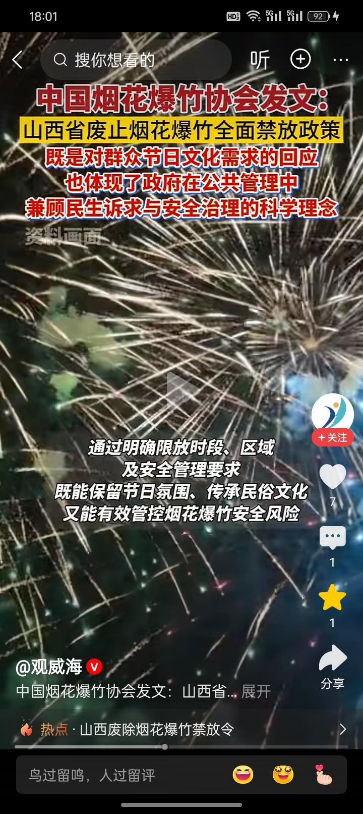 中国烟花协会的官方发声，那些一直还在喊着禁止燃放烟花爆竹的地方，真的应该好好听