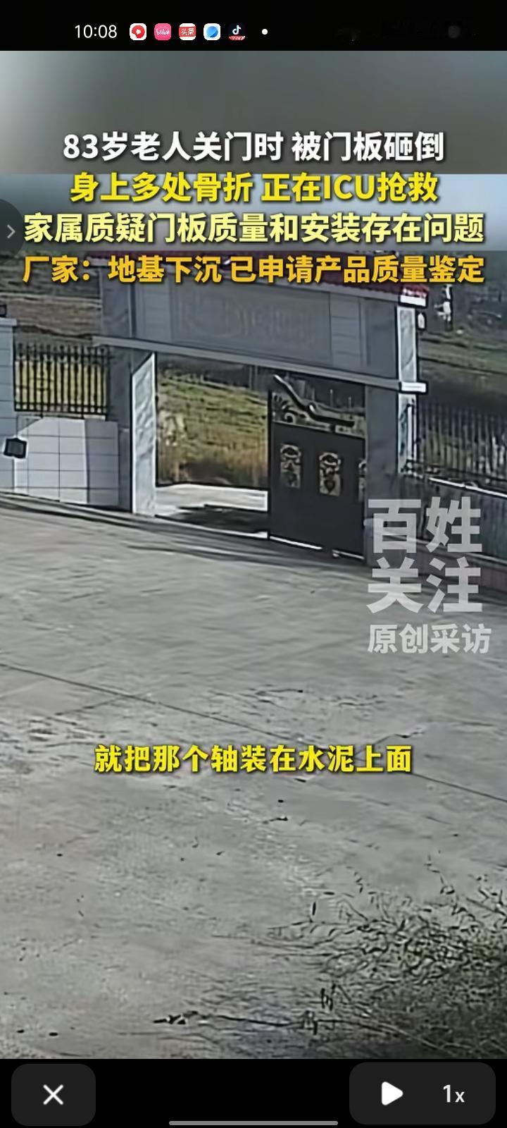 12月13日，邵阳邵东市。村民家大门门板突然掉下来，砸伤83岁老人。视频显示，张