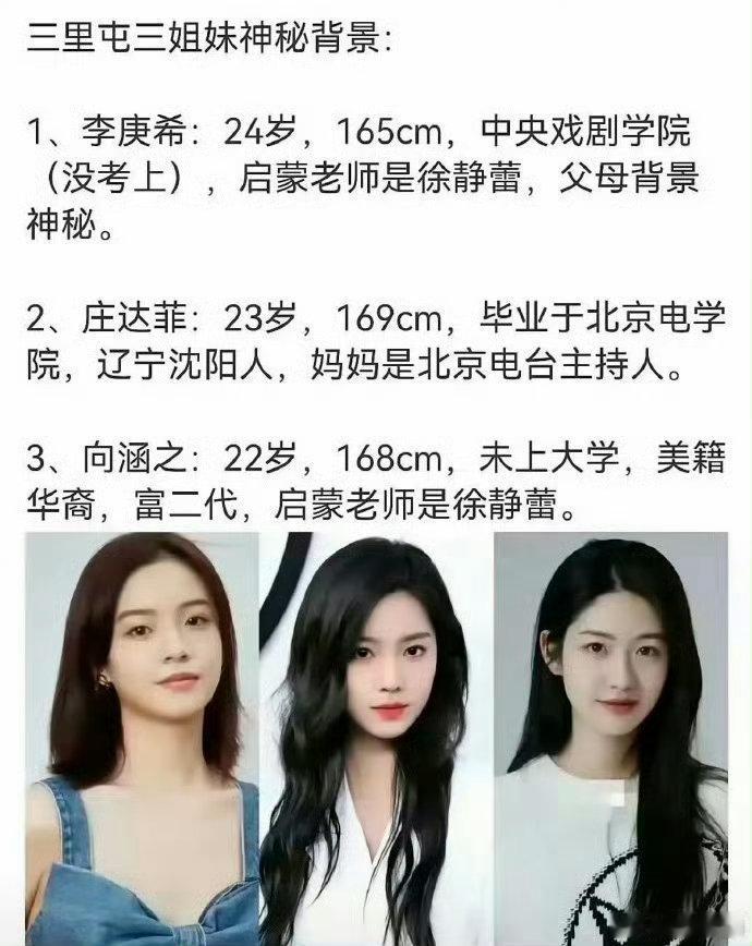徐静蕾一己之力向内娱输送了三里屯的两姐妹……