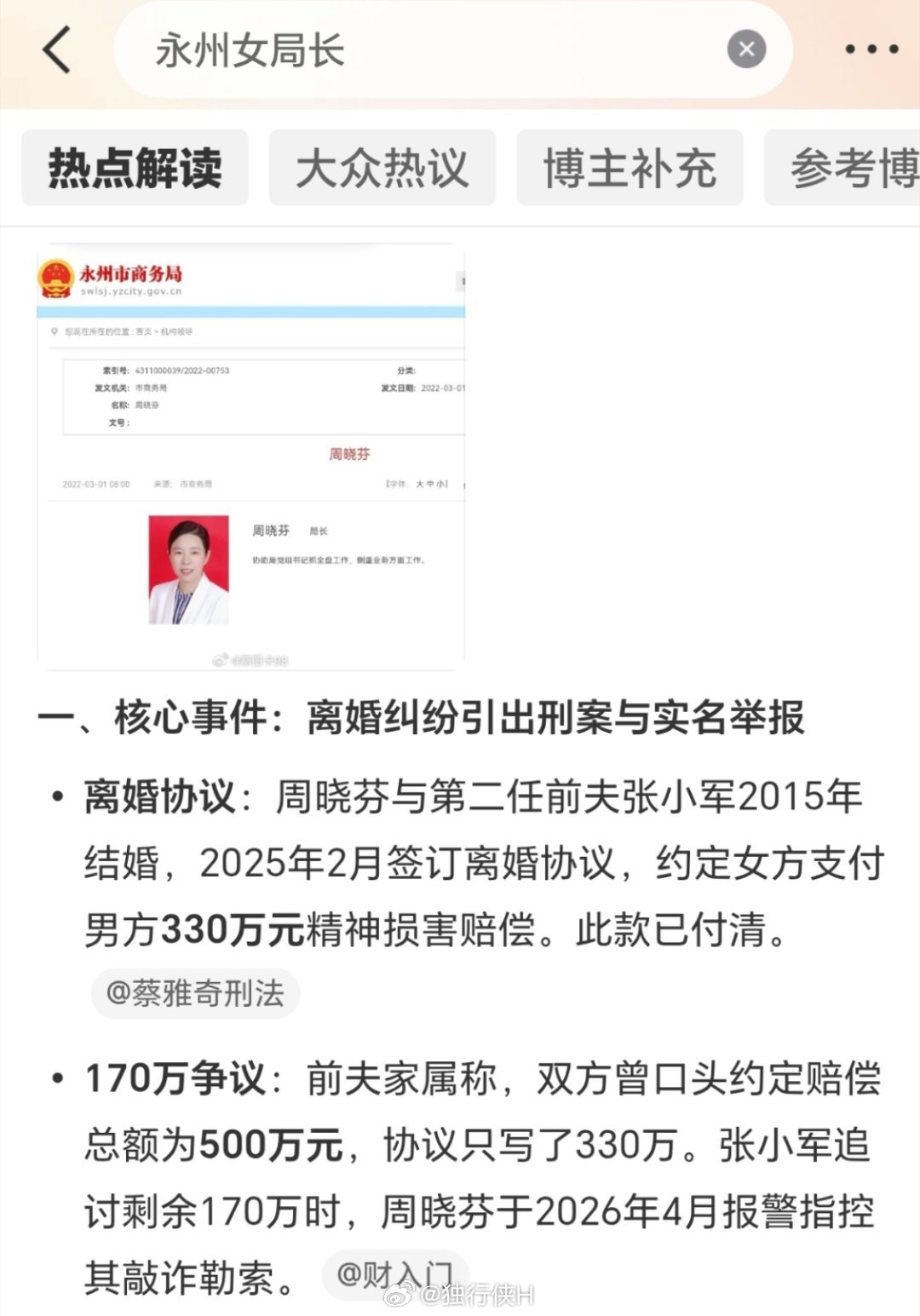 #永州女局长#如果是真的，这人很牛！同时婚内出轨至少9名男子，还有体制内同事下属上司，居然没被处分，