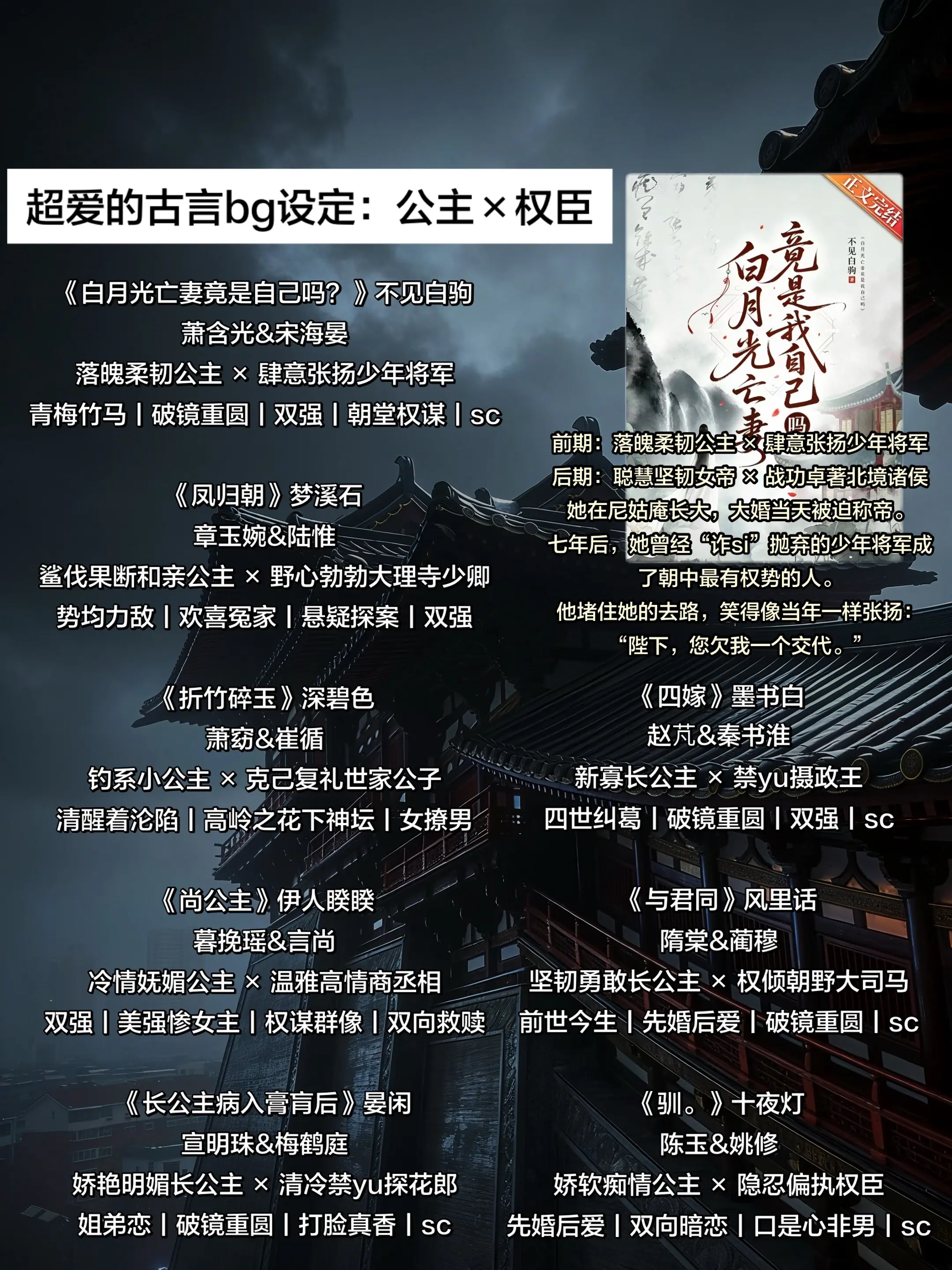 超爱的古言设定：公主×权臣。