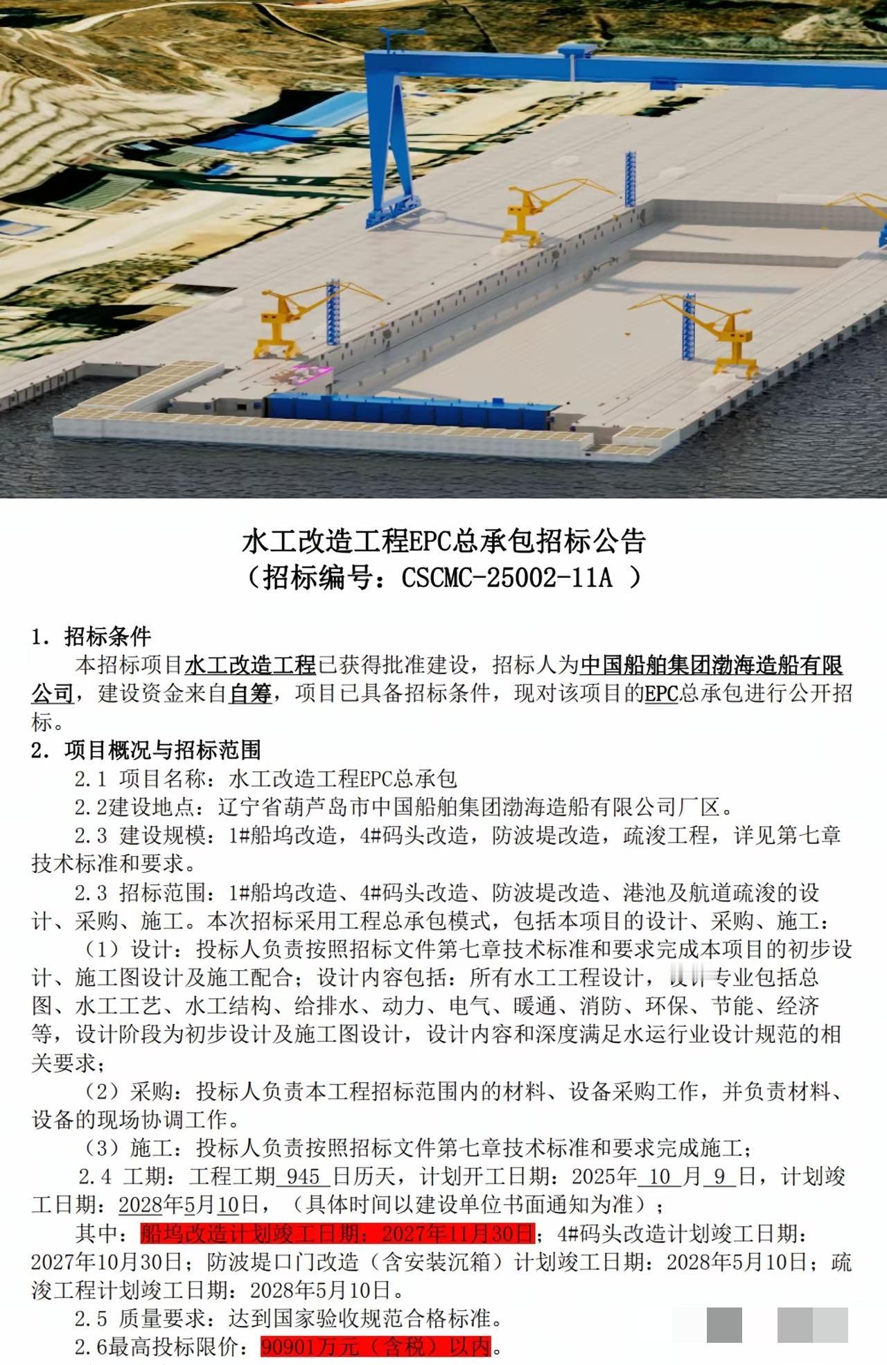 为下一批大船准备的吗？核动力？北方船厂船坞改造是为了建造某重点型号，这么大的船坞