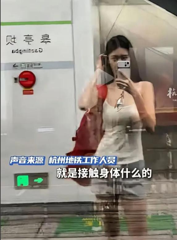 一位24岁的东北姑娘在杭州地铁站台上穿着吊带等车，工作人员没有指责她的穿着，而是