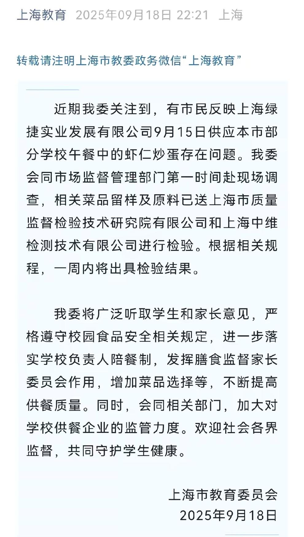 真没想到这事情发生在中国最发达的城市上海。学生午餐质量问题需要检验一周出结果。