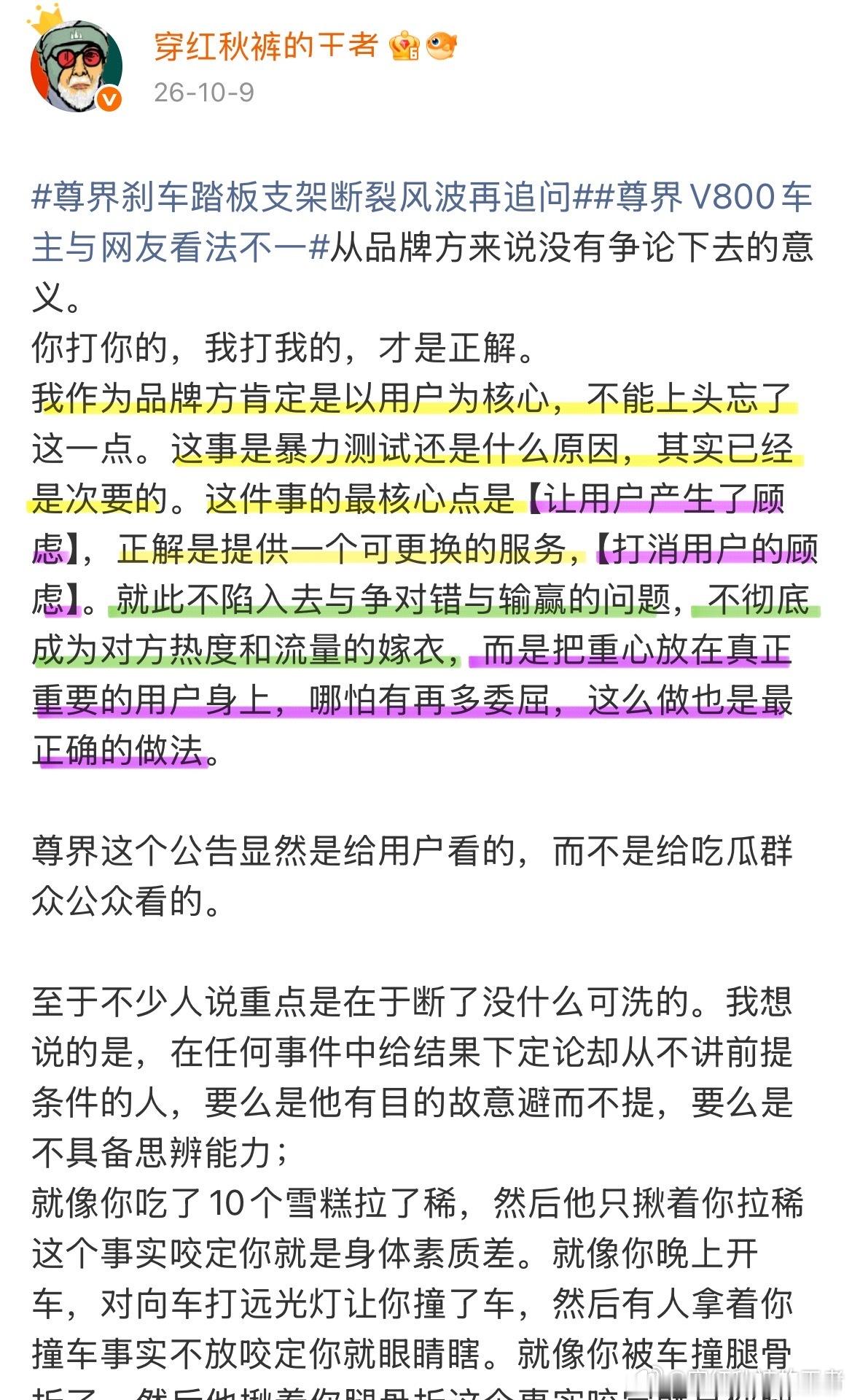 尊界V800检测结果被指答非所问对于尊界刹车踏板风波，我依旧是10月9日的观点不