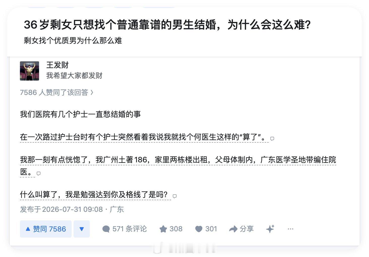 一些普通找对象要求都很高，倒不是她们自己很优秀，而是因为是希望通过结婚改变自己现