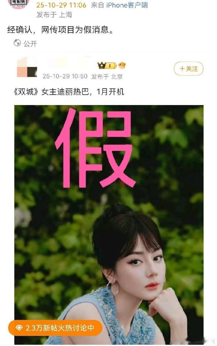 针对热巴将出演《双城》的传闻，其对接方正式出面辟谣，以明确的态度还原事实，避免不