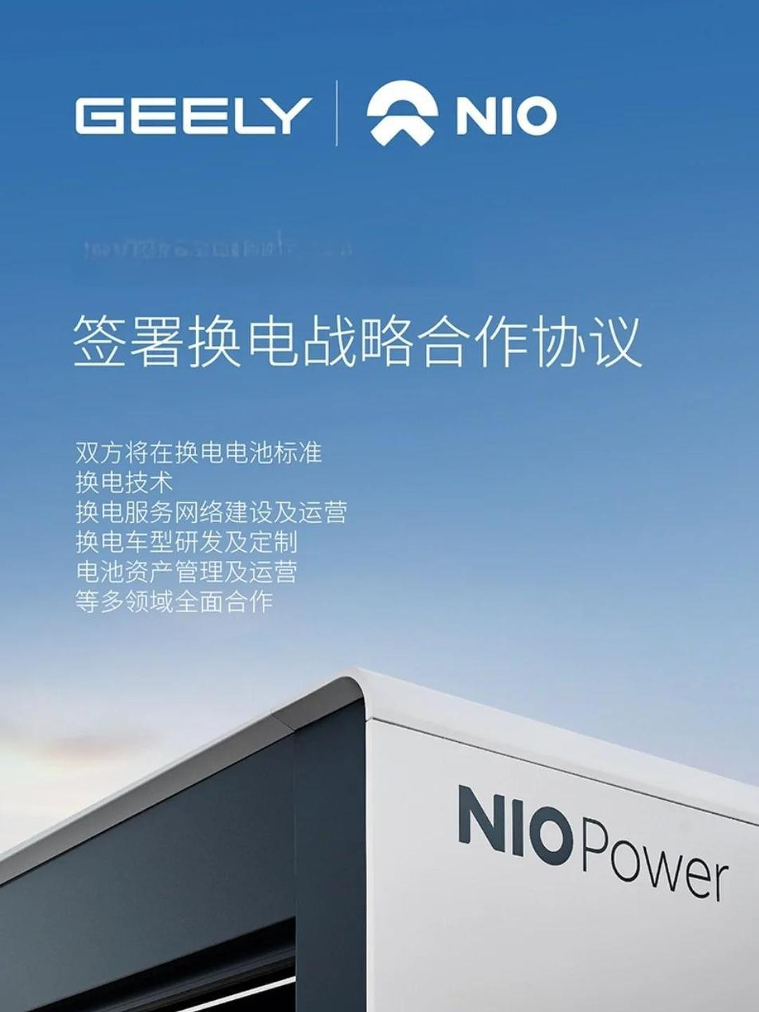 吉利控股6.4亿入股蔚来能源9月28日，蔚来控股与浙江吉利控股达成充换电全
