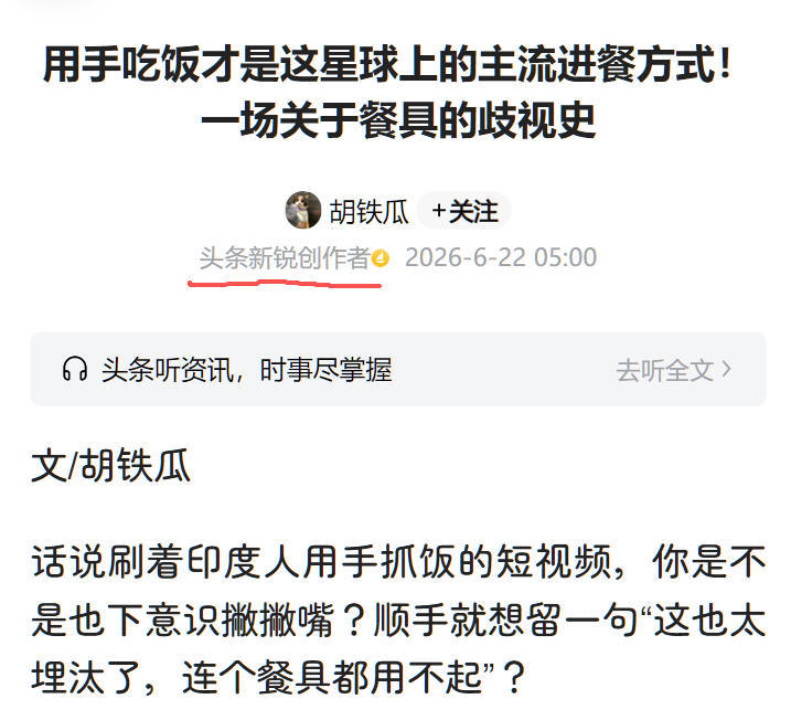 用手吃饭才是这星球上的主流进餐方式这个话题的逻辑是：用手吃饭的人多，人多就是主流
