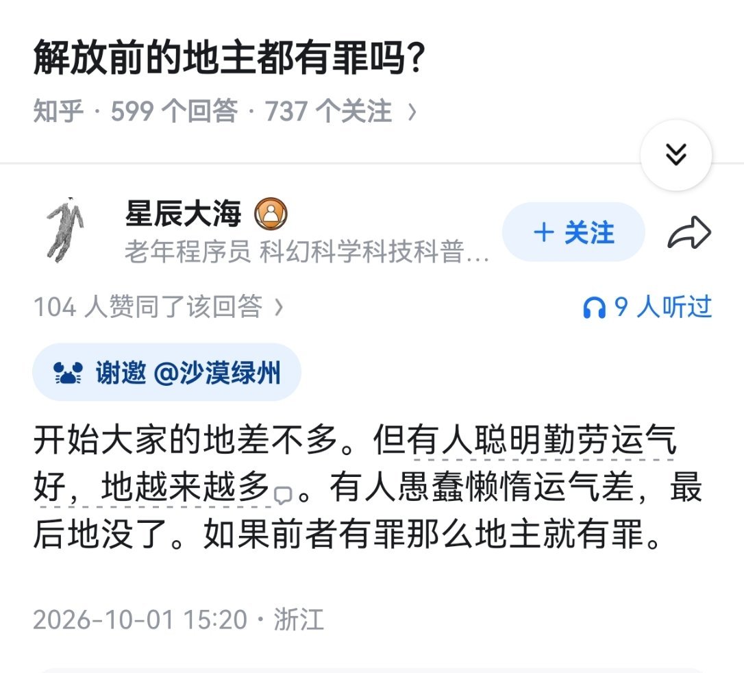 是的，地主都靠勤劳致富。比如半夜鸡叫要比长工起的还早……​​​