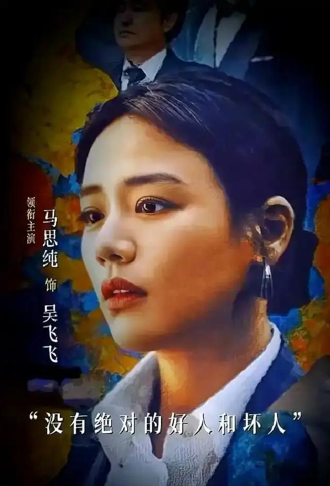 金马影后给唐嫣当配角三年前，马思纯手握奖杯挑剧本，现在连女二都要试镜三轮。