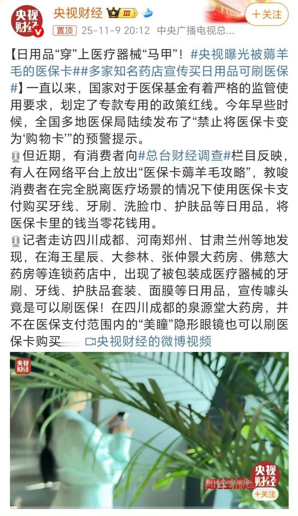 央视实锤！央视曝光的医保黑幕也太离谱了！药店、企业、药贩子联手搞套路，把防晒冰袖