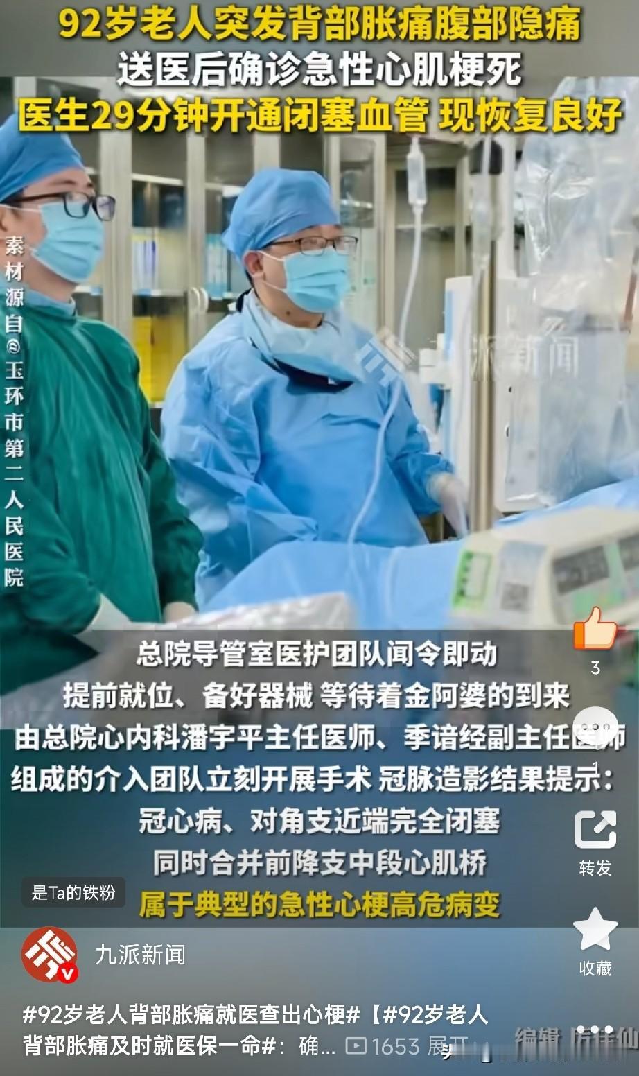 背部疼痛，及时就医。浙江玉环的金阿婆，92岁高龄了，前几天在家突然觉得后背胀