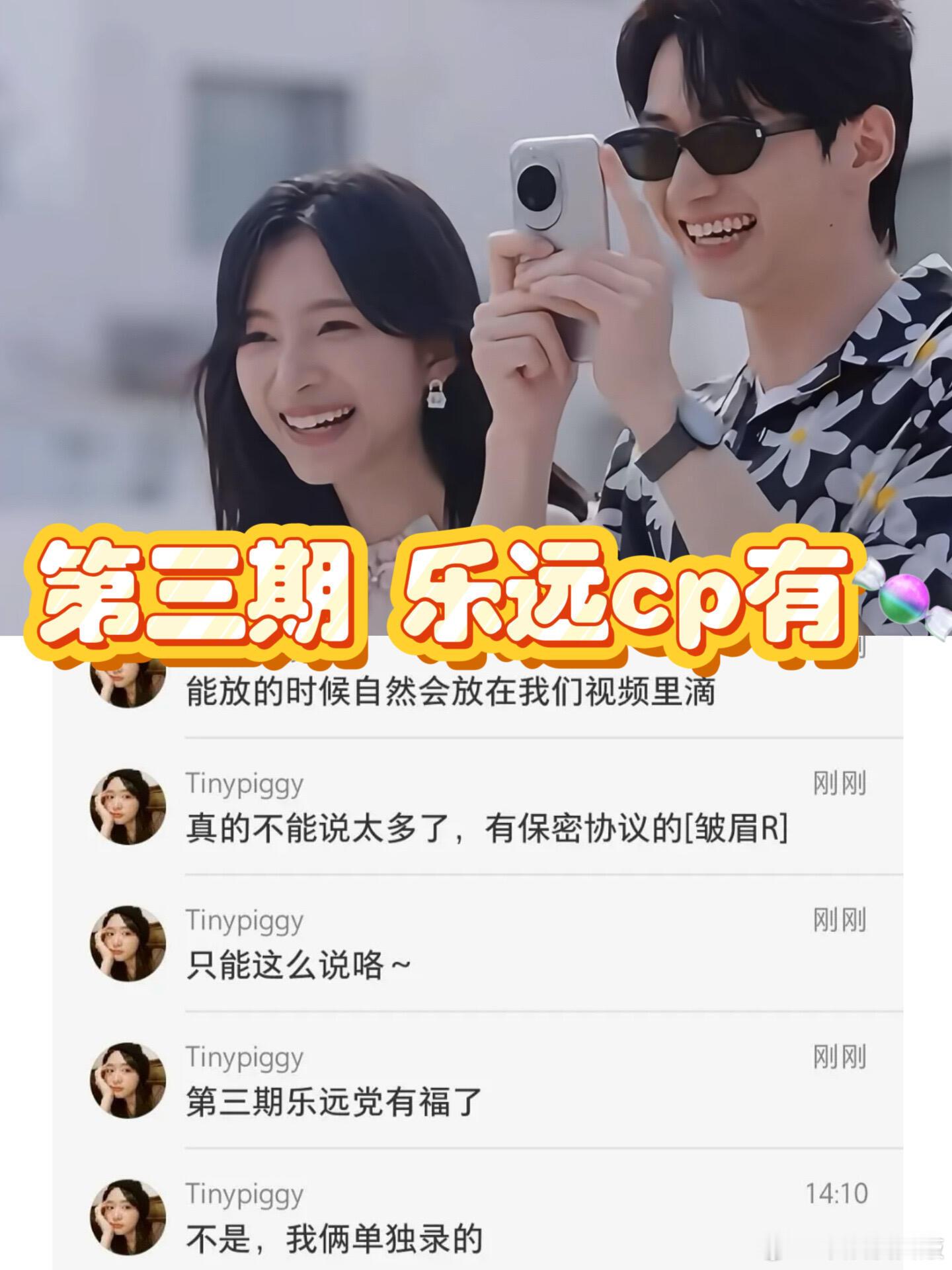 陪看爆料！第三期乐远cp党有福了！！omg～是因为心动密语吗？心动的信号