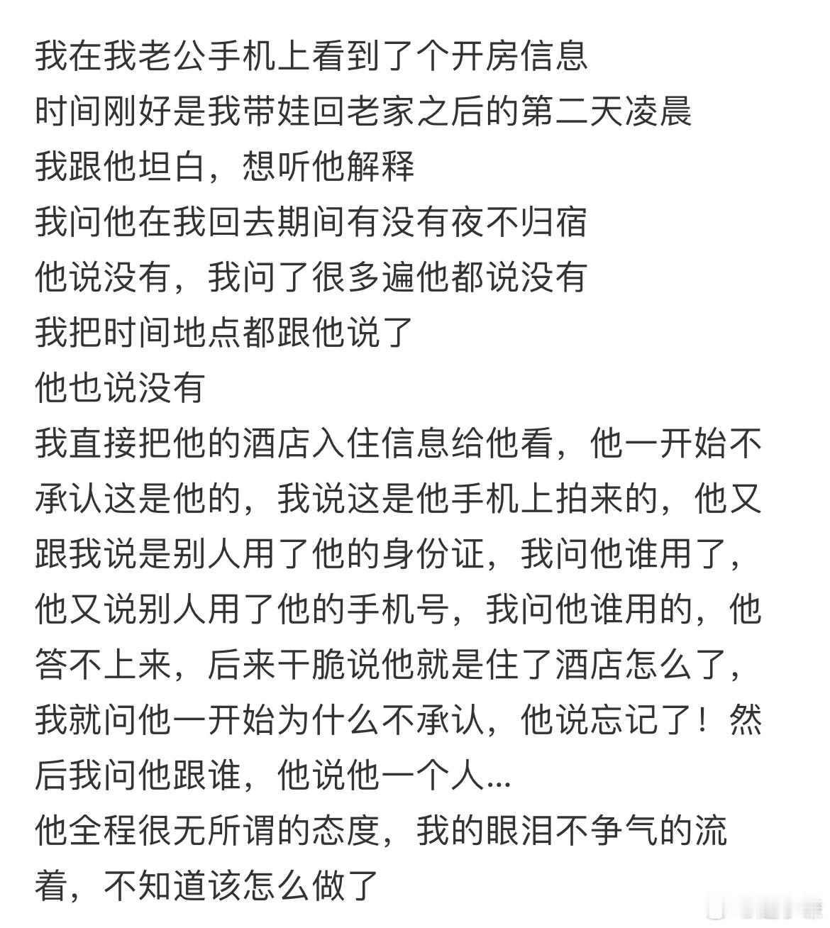 我在我老公手机上看到了个开房信息