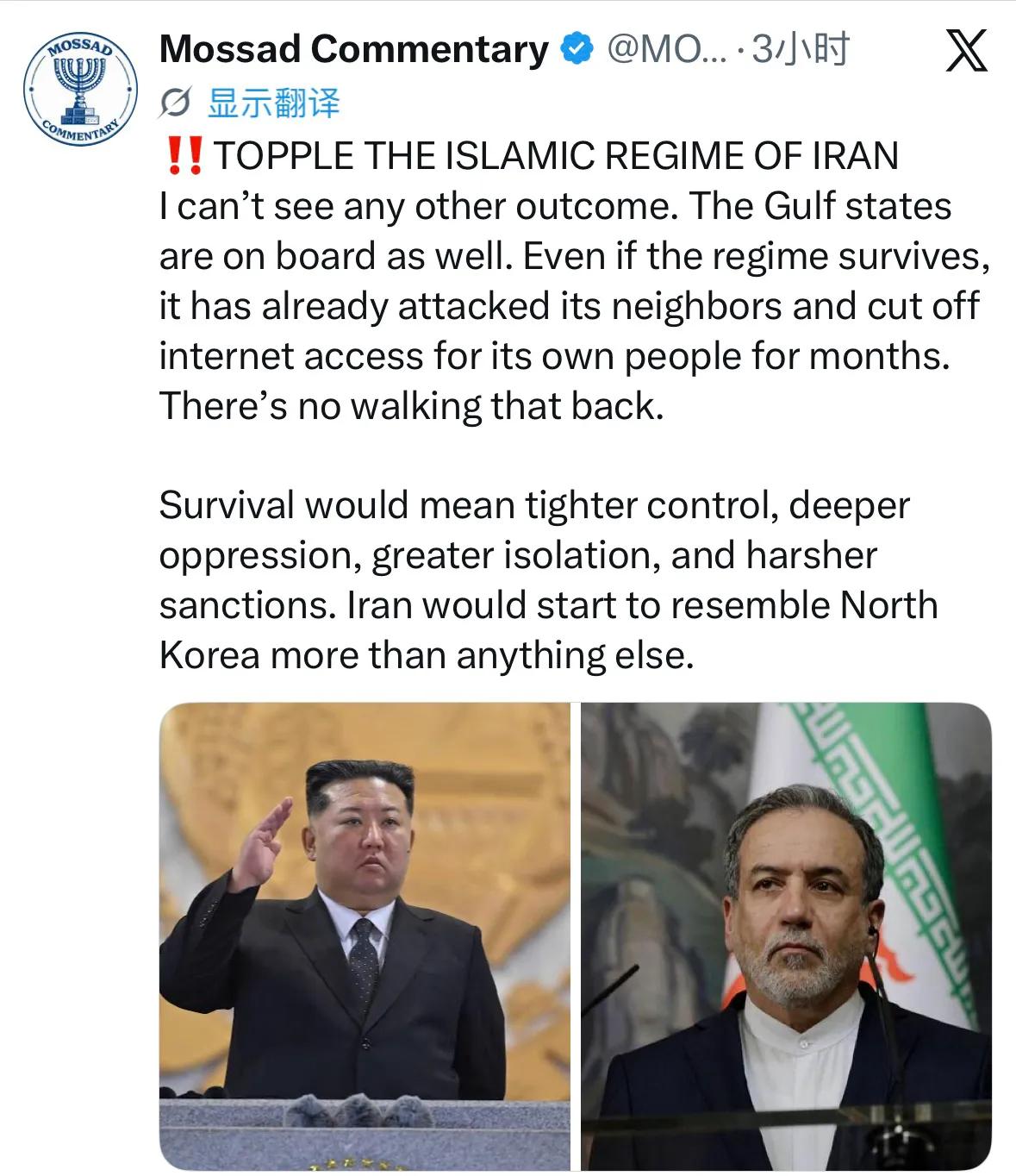 摩萨德评论说：“推翻伊朗伊斯兰政权-我看不到其他结局。海湾国家也已经加入。