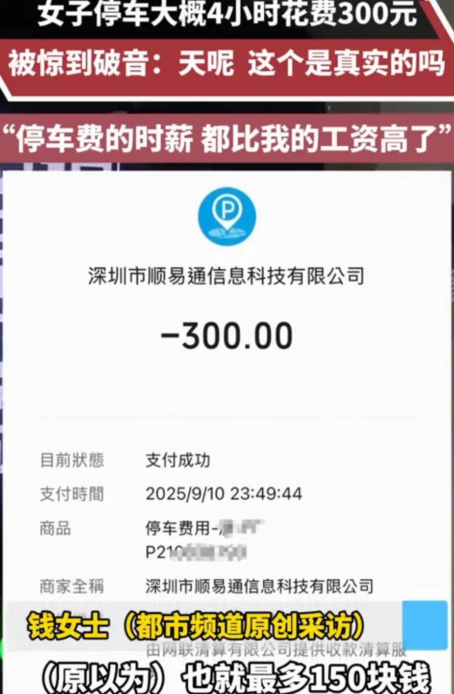 教训！开车出门停车一定要看收费标准近日，上海一女士把车停在某酒店停车场，