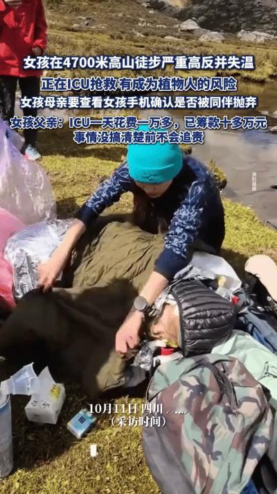 之前高反失温的女孩，她妈妈最近回应了筹款的争议。有人说筹的钱用不完，妈妈说