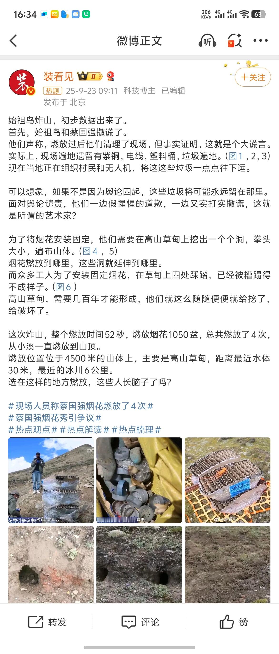 始祖鸟蔡国强撒谎口口声声敬畏自然，然后放完烟花垃圾都不清理……央视总不至于黑你