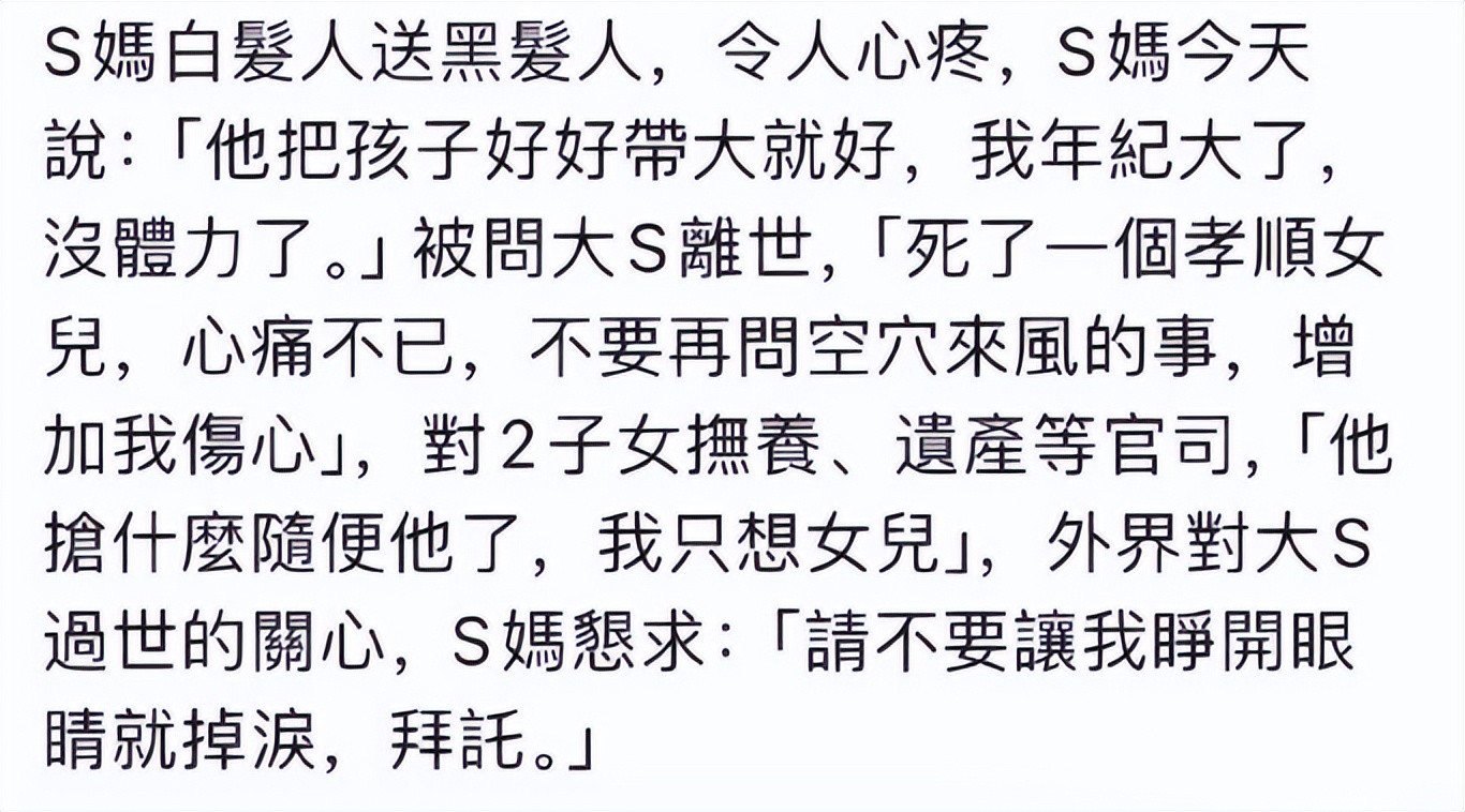 S妈深夜发文称他是骗子，我是傻。 自己都这么大年纪了，随便他抢什么吧，自己只