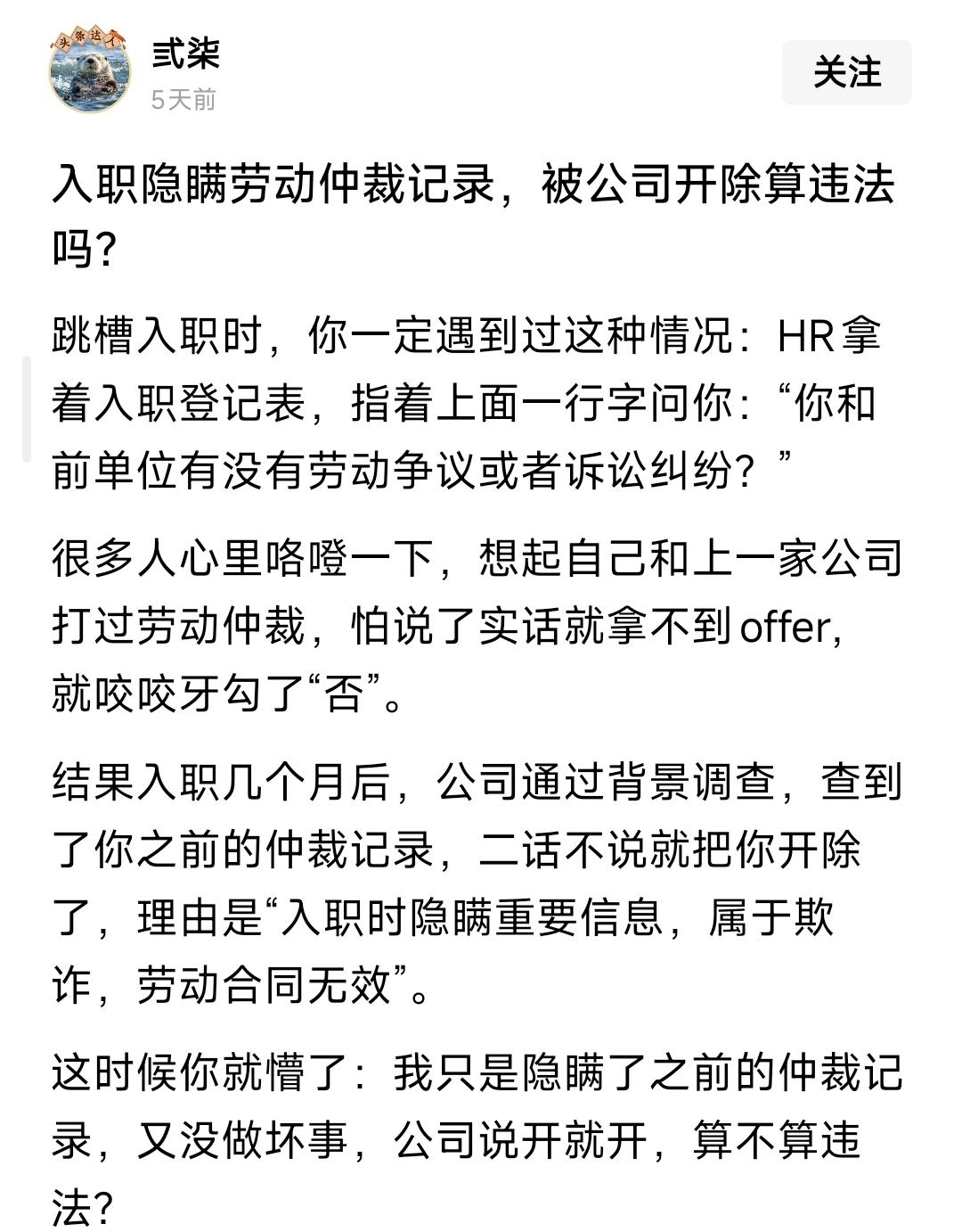 朋友给他公司HR规定的：求职者有非拖欠工资的劳动仲裁或者法院官司记录的，一律不要