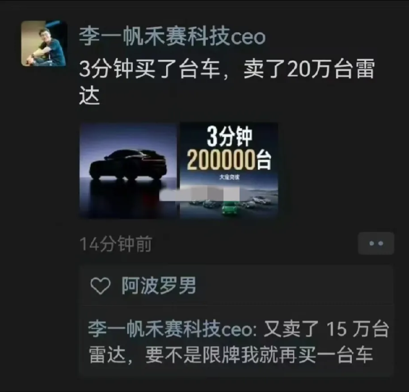 禾赛科技ceo看到“小米yu7大卖”，那个高兴劲啊，恨不得让全世界都知道，小米的