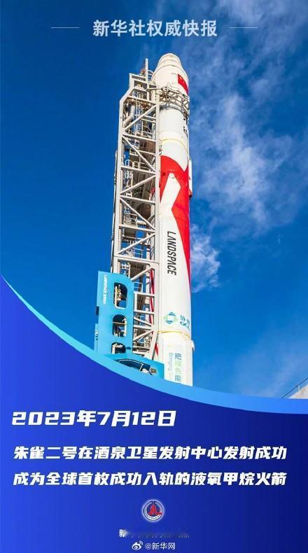 共参考8篇资料朱雀二号一箭十星成功发射，中国商业航天又炸出一个新里程碑！今天