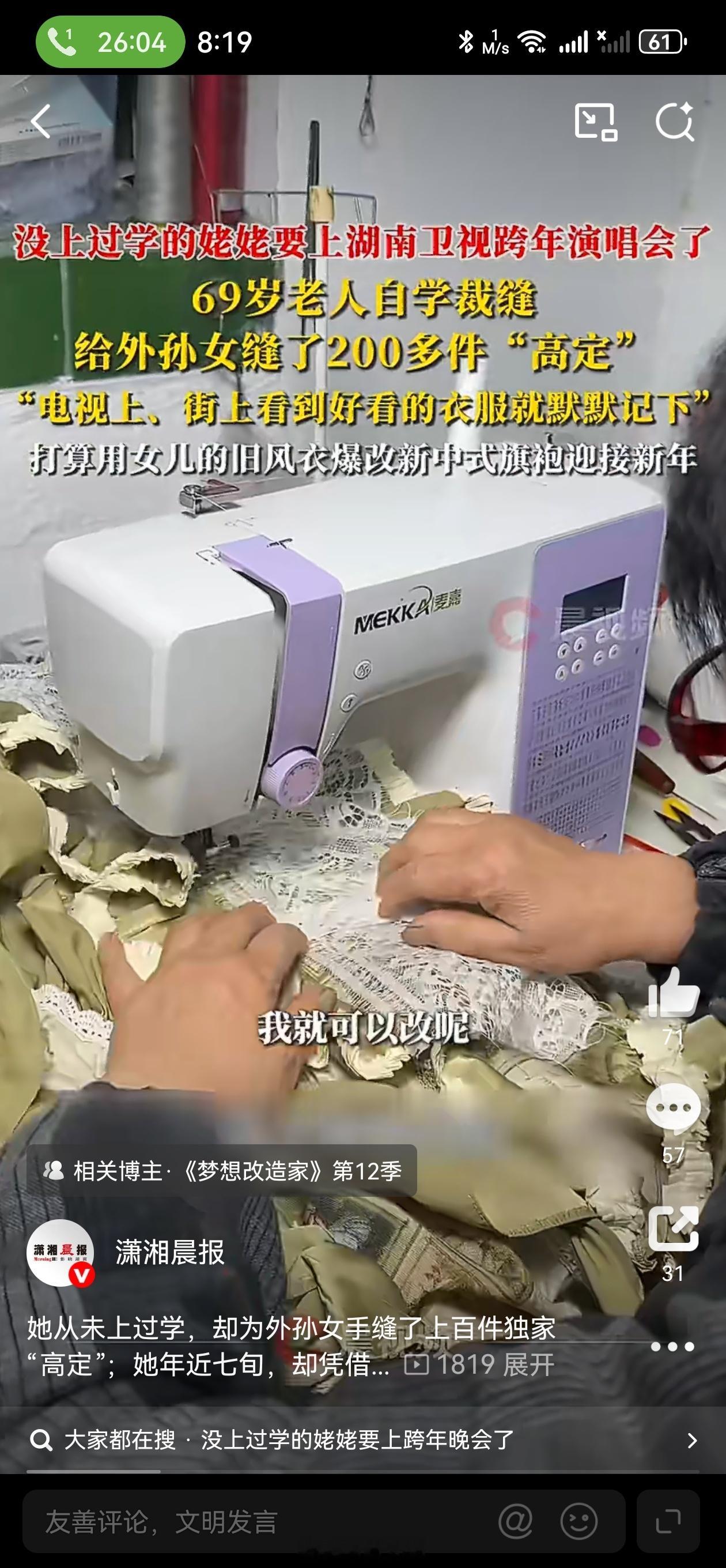 69岁老人给外孙女缝了上百件高定江苏徐州69岁的王英老人凭一双巧手，用旧衣为外孙