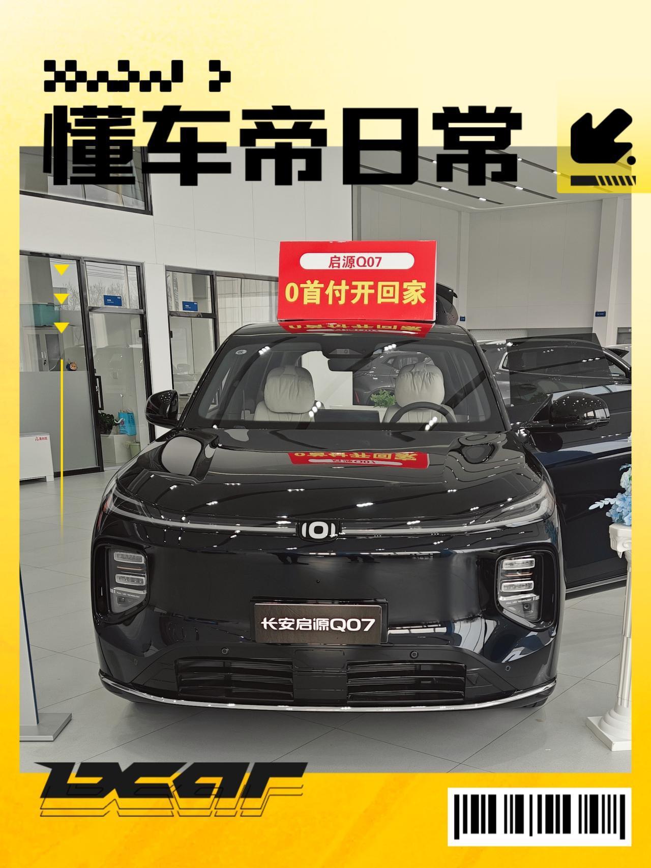 长安油车看的差不多也得看看电车怎么样，进门第一眼看到的就是启源Q07这台车。这也