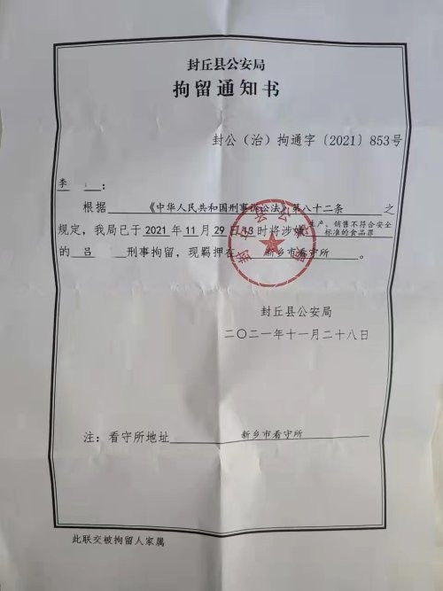 河南封丘学生呕吐腹泻事件后续：送餐公司2人被刑拘