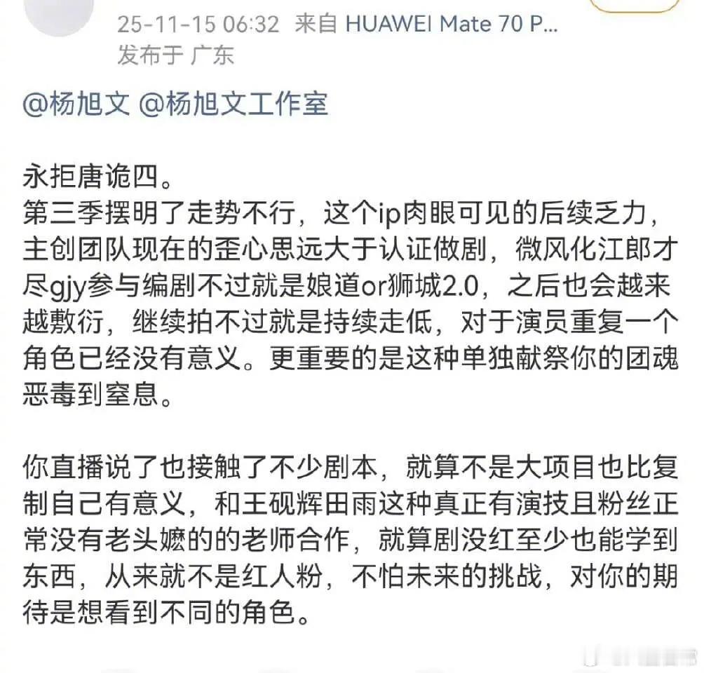 杨旭文粉丝替杨旭文永拒唐朝诡事录第四季