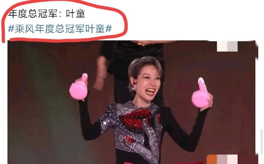 宋妍霏今天晚上要睡不着了！不是因为今天晚上浪姐年度总冠军是叶童，也不是因为假唱
