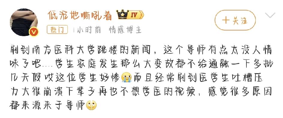 南方医科大学事件刷屏：网传医学生请假难，为什么大家都心疼？这几天，南方医科大学