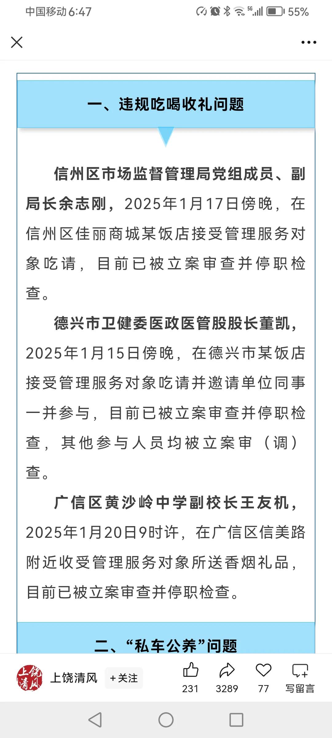 上饶纪委又甩绝活了，这不，2025年春节期间查处一批典型案例，有违规吃喝的，有私