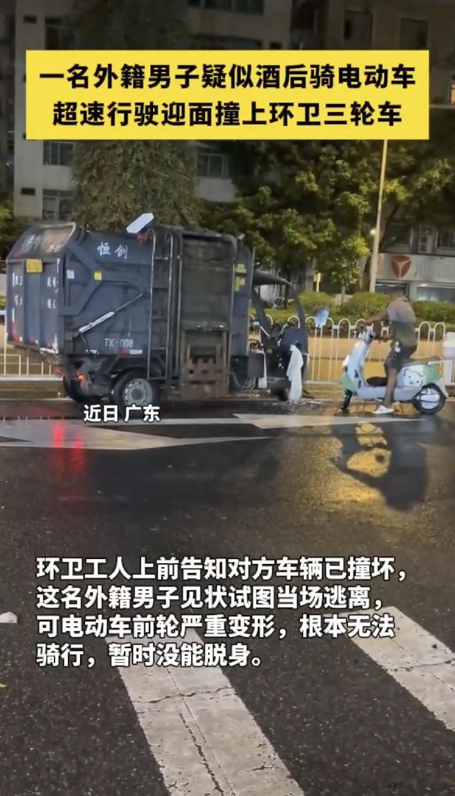 这个老外酒驾撞坏环卫车，还想逃逸！广东某地，据网友曝光的夜间车祸视频显示，这