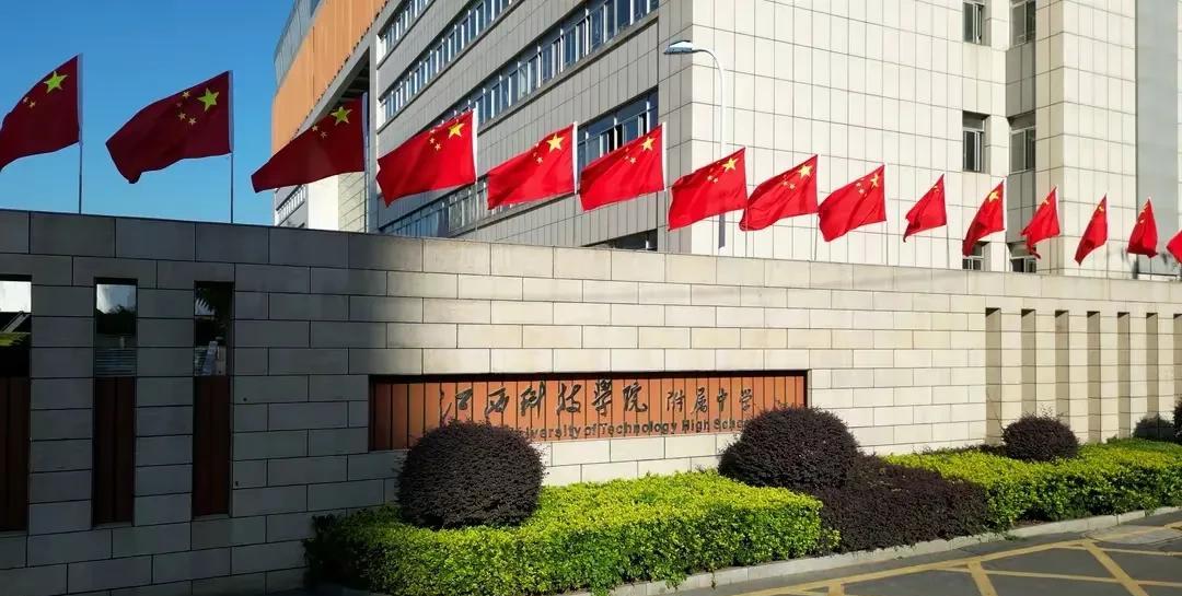 江西科技学院附属中学简称江科附中。该所学校建校仅仅10年有余，但是在短短的十年时
