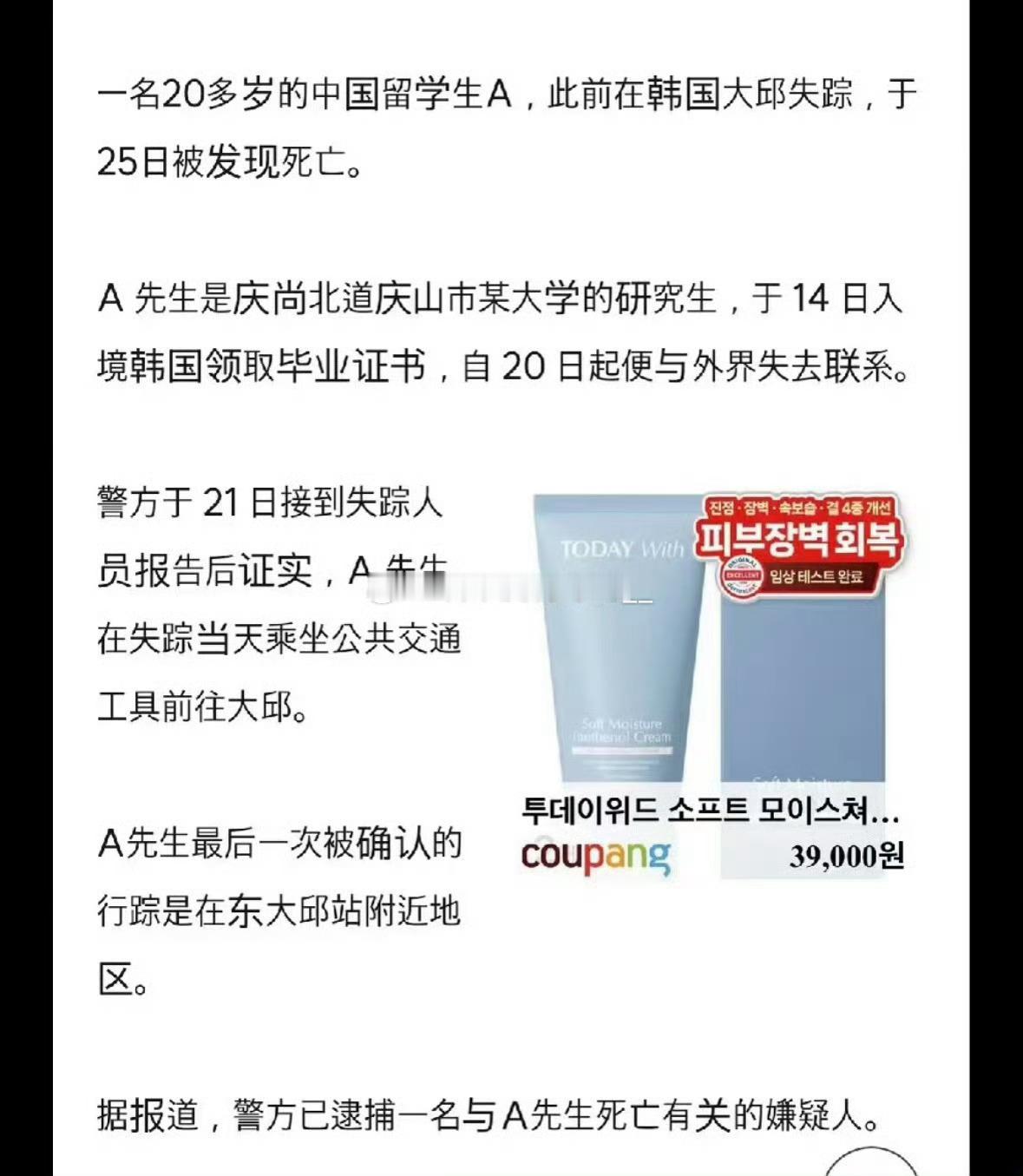 有点难受的说不出来话，大家真的在外注意安全[哭哭][哭哭][哭哭]在韩失联女生已遇害