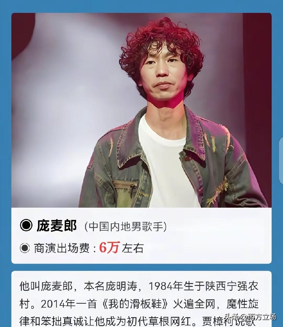 谁说庞麦郎落魄了？近日他在陕西某高档夜场登台了，出场费6万，实打实的数。好多人还