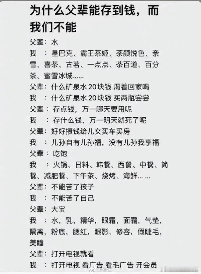 为什么父辈能存到钱，而我们不能。​​​