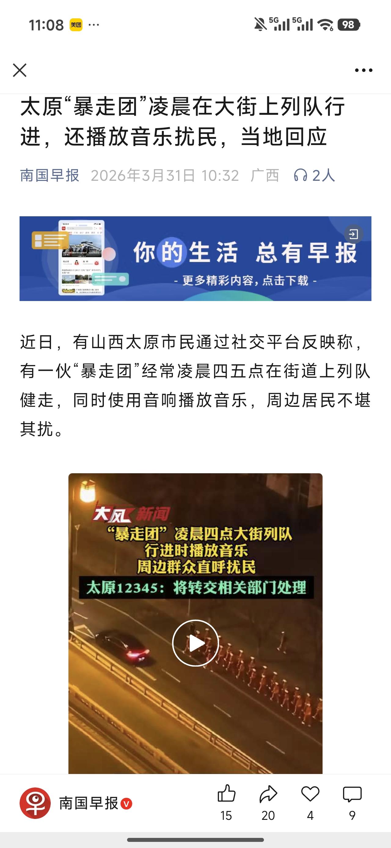 暴走团又整事了！真的是时代的毒瘤！这次发生在太原！凌晨四点在大街上健走，关键