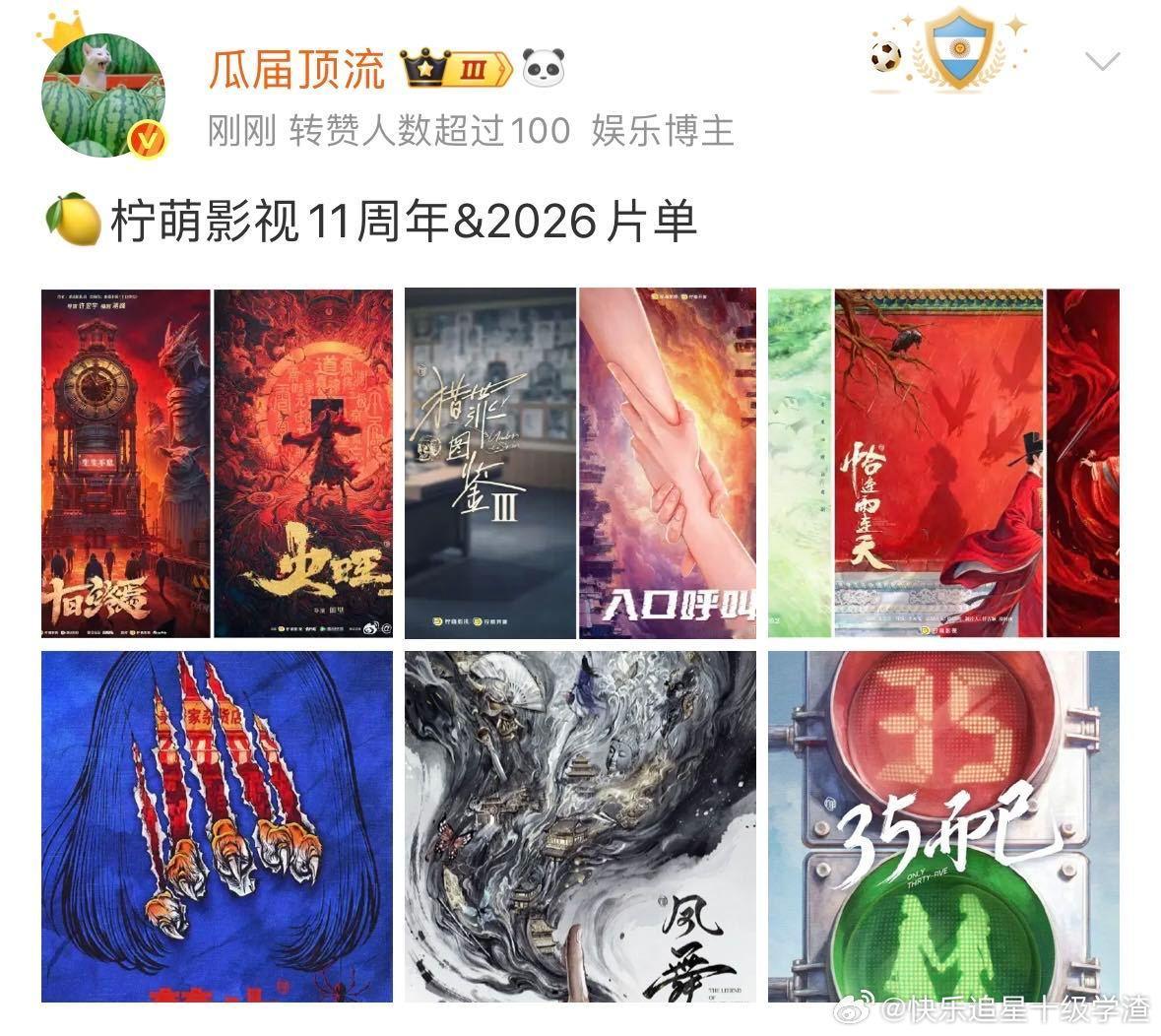 柠萌影视11周年片单 柠萌影视2026年片单 柠萌今年不仅开机的项目多，片单里的