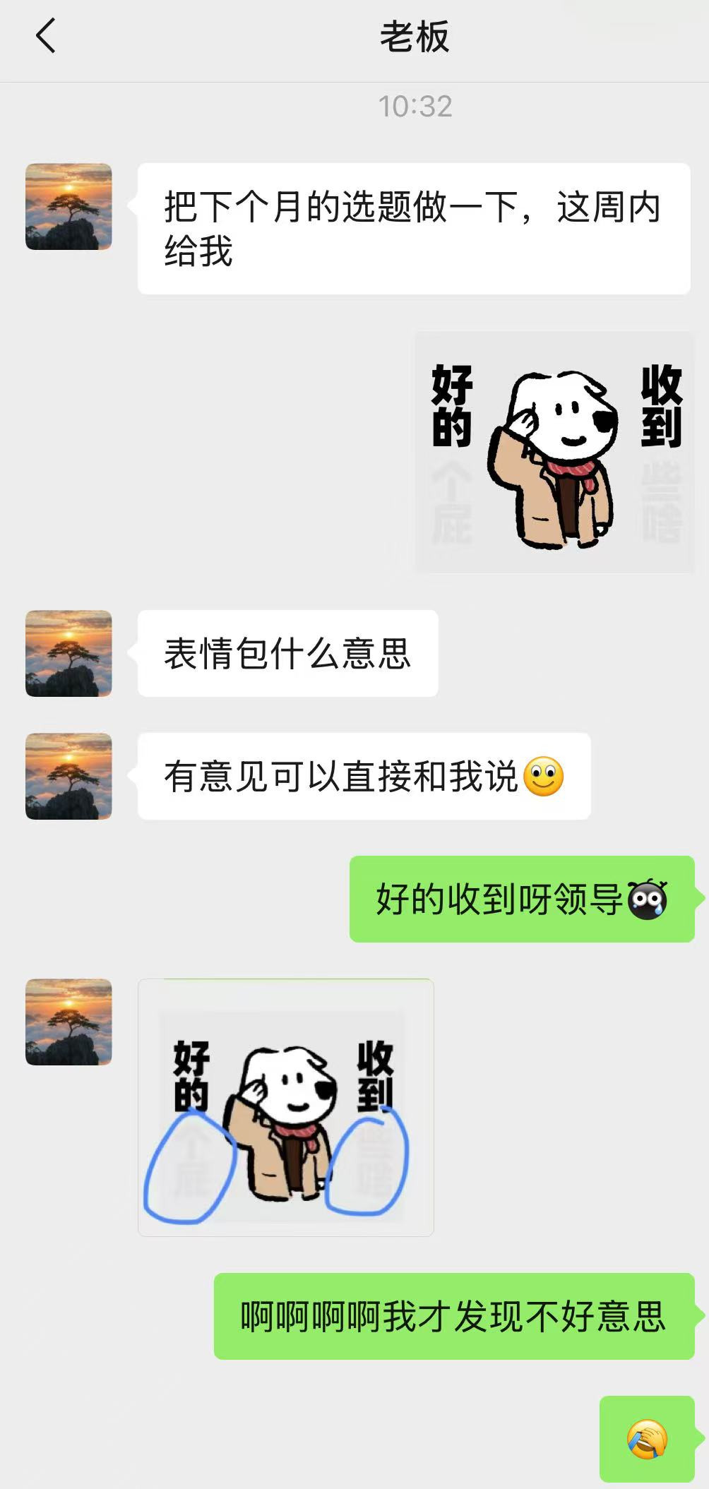 竟然贴脸阴阳了领导一个月