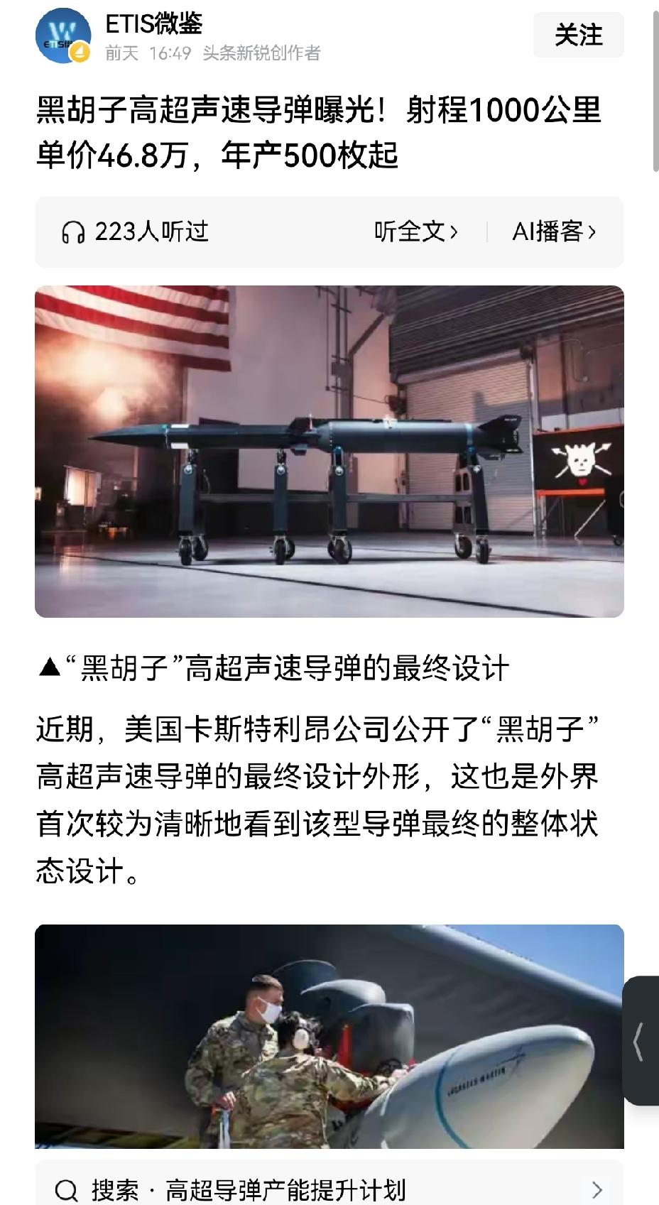 【美国展示肌肉：美国曝光黑胡子高超声速导弹，射程1000公里，单价47万美元，年