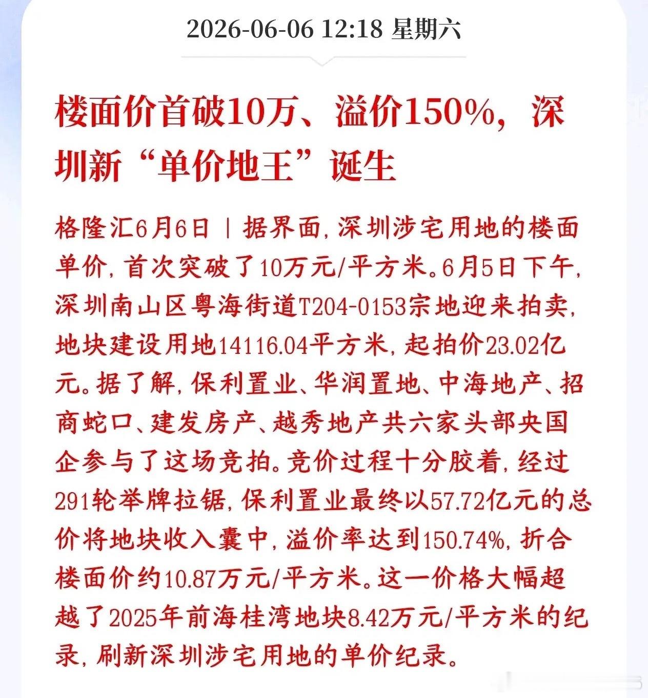 房地产市场全面回暖，一二线城市和三四线城市分化严重深圳地块起拍23.02亿、成交