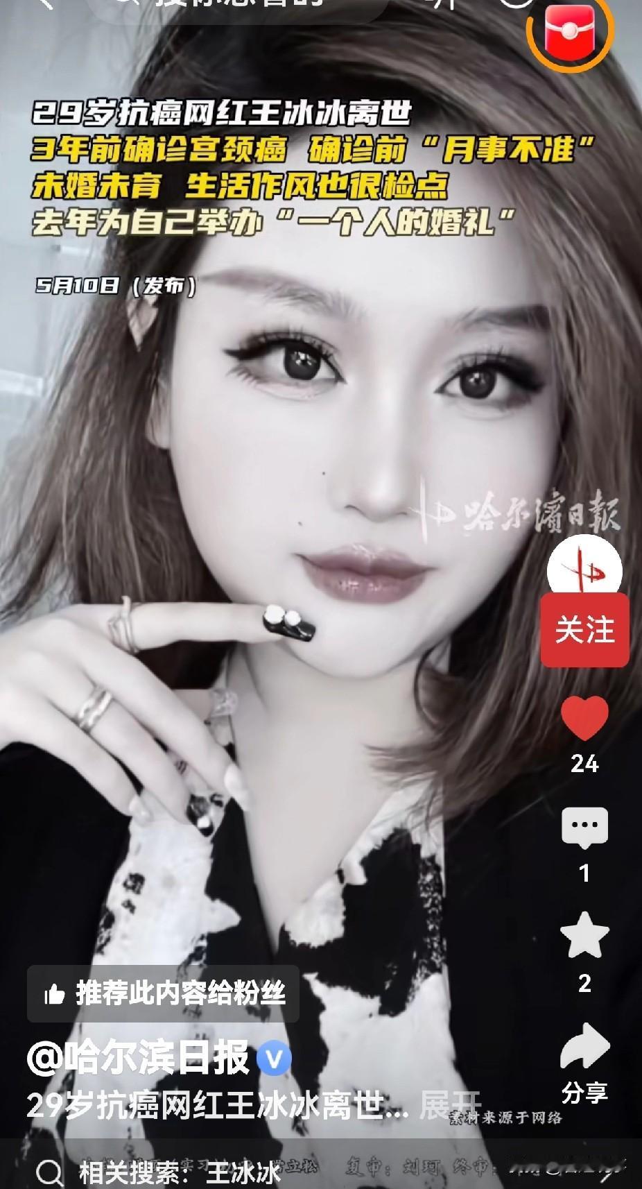 宫颈癌患者王冰冰走了！她的离世却引发了大家激烈讨论的一个问题，宫颈癌是不是性