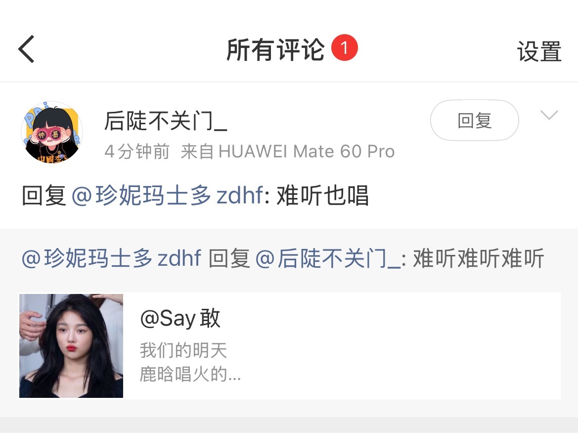 我说大哥难听要不还是别唱了自己粉丝都说难听[笑着哭][笑着哭][笑着哭]那