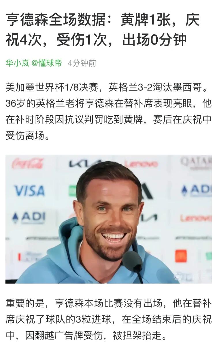 英格兰这次，就差没碰见鬼了亨德森本次数据：黄牌一张、受伤一次、出场0分钟英