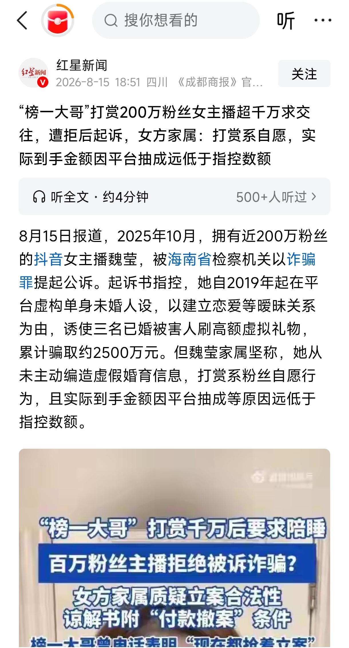 大开眼界！海南，榜一大哥打赏女主播上千万后，得知对方已婚生子，要求赔偿2000