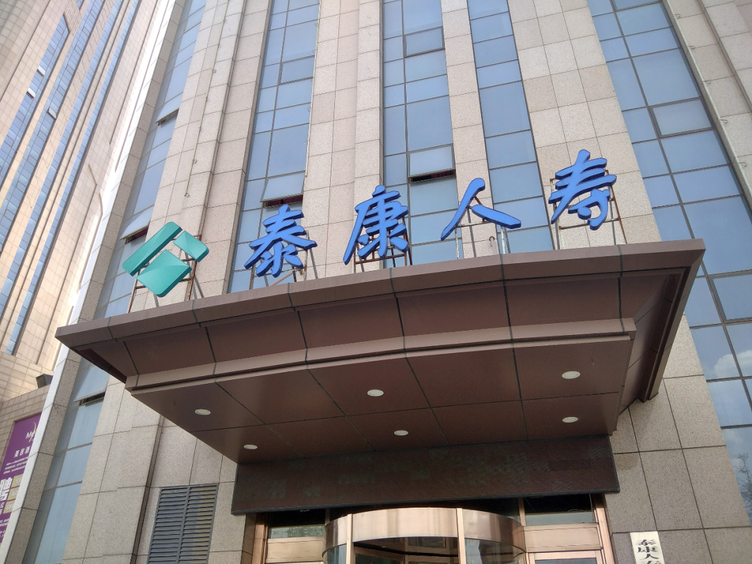 非上市寿险收入“龙头”易主, 泰康转型考验重重