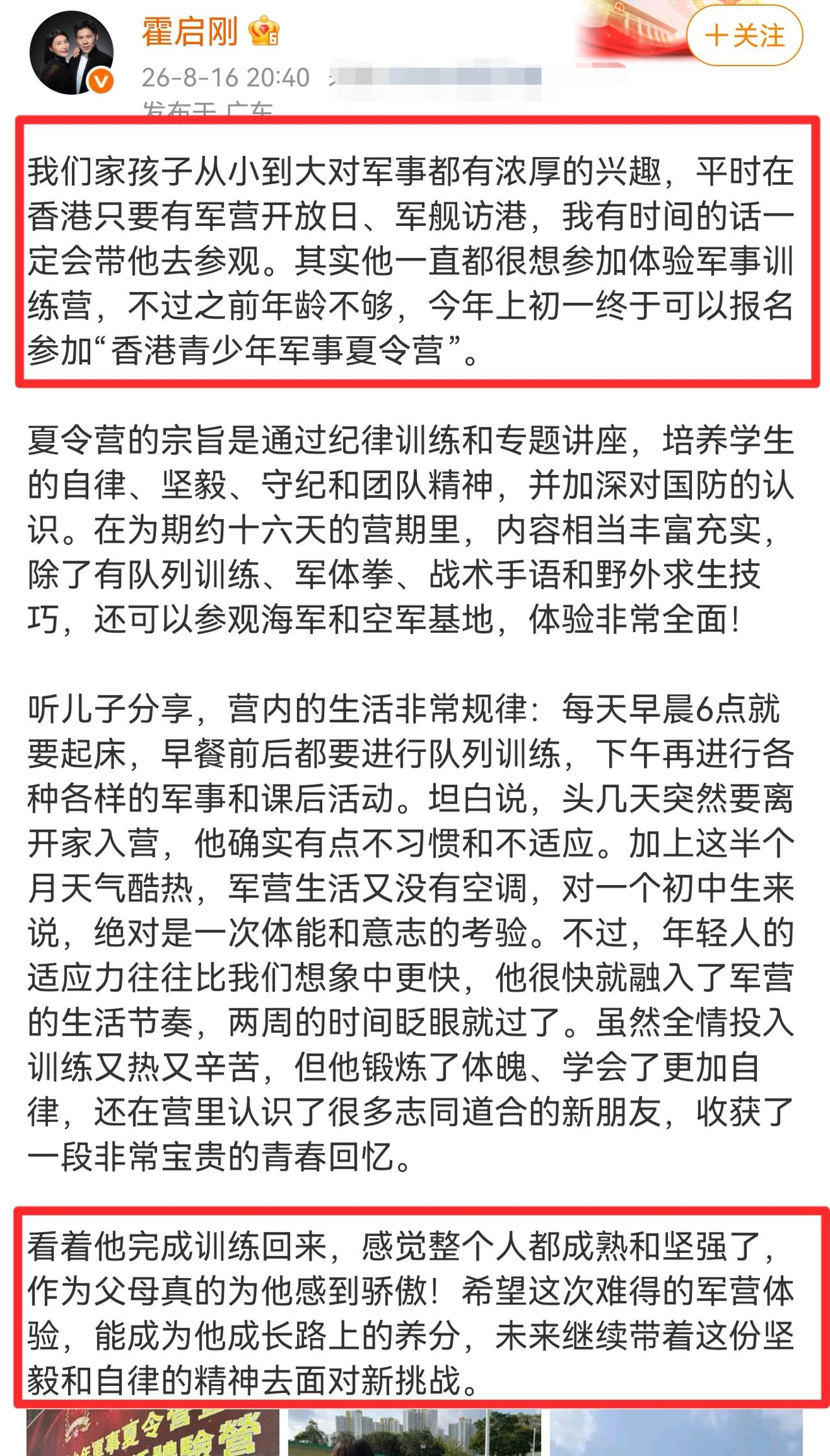 霍启刚，骄傲发文。8月16号晚8点半，霍启刚发了条长文，分享13岁儿子参加